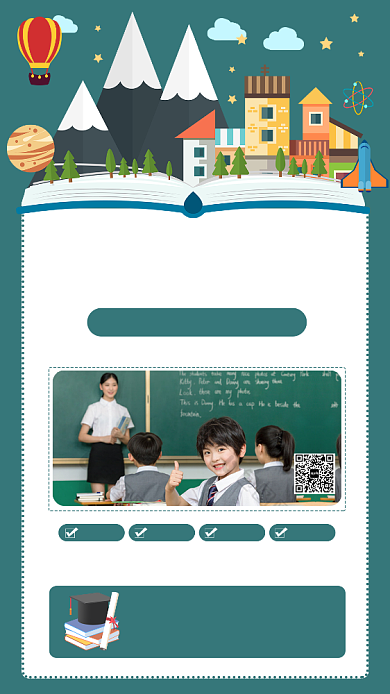 英语培训手机海报背景