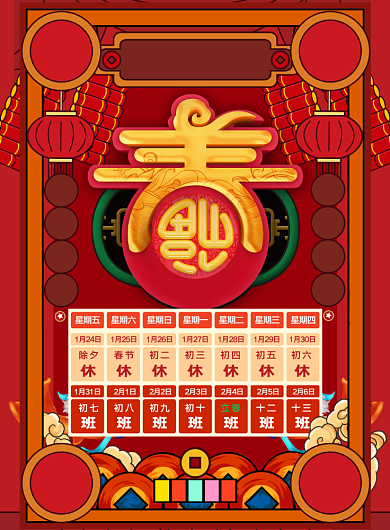 国潮风春节放假通知创意海报背景