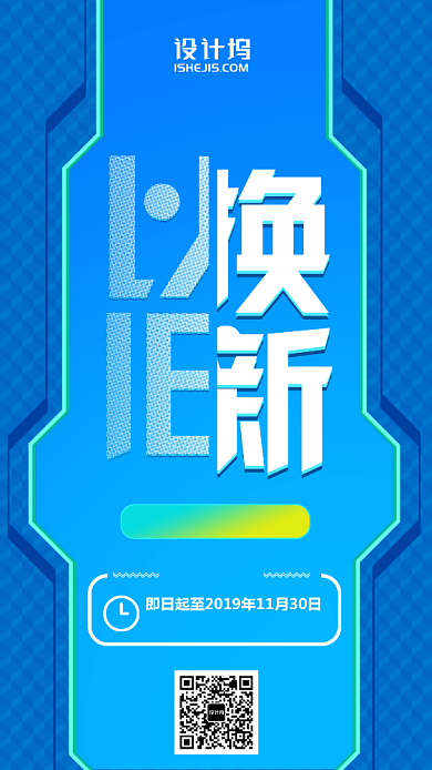 蓝色科技感以旧换新手机海报背景