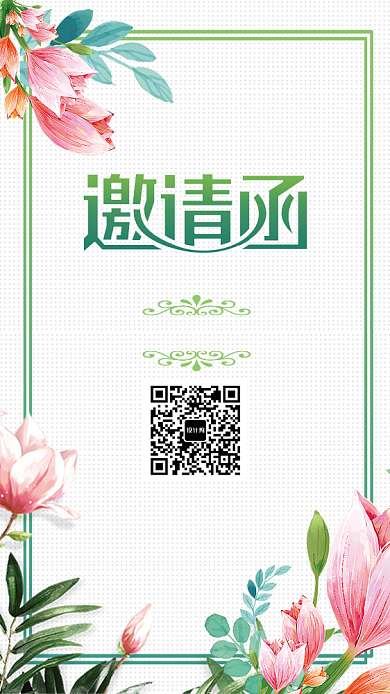 邀请函清新中国风绿色手绘背景