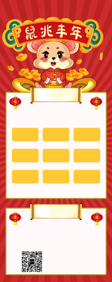 2020年鼠年愿望活动手机海报背景