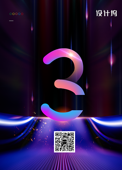 彩色炫酷风倒计时3天海报设计背景