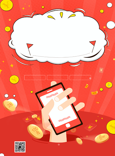 红色创意简约微信扫码送好礼印刷海报模板背景