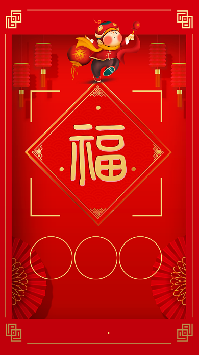 新年集五福手机海报背景