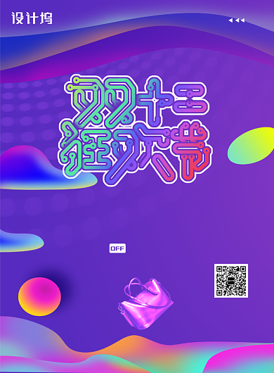 渐变流体双十二狂欢质感海报背景