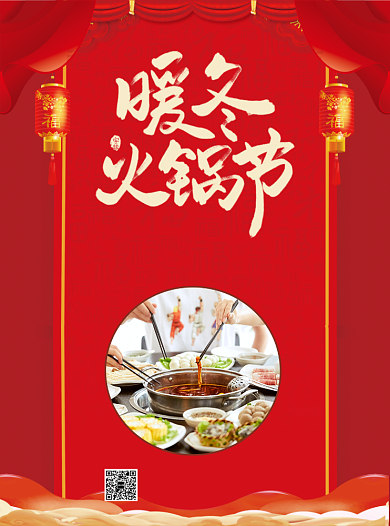 红色香辣火锅宣传单背景