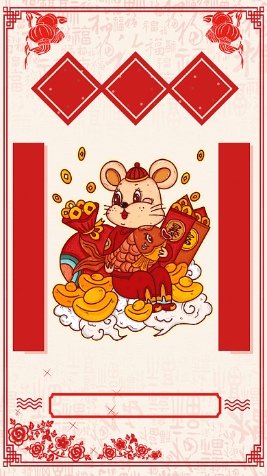 鼠年新年新年祝福宣传促销海报背景