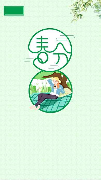 简约春分节气手机海报背景
