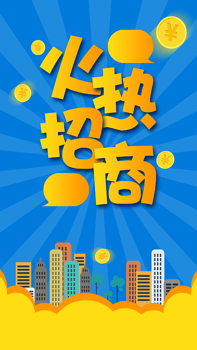 蓝色创意招商手机海报背景