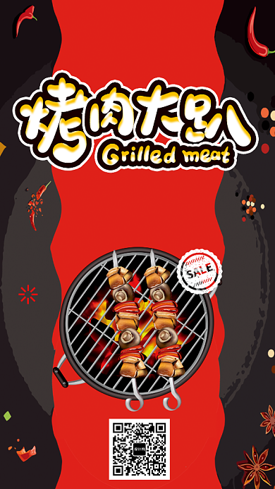 烤肉打趴美食手机促销海报背景