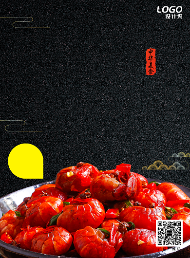 黑色大气美食小龙虾宣传海报模板背景