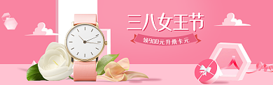 粉色浪漫女王节促销banner背景
