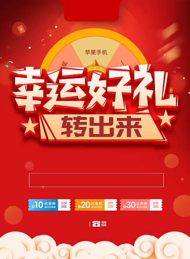 创意字体幸运好礼转出来大转盘活动促销海报背景