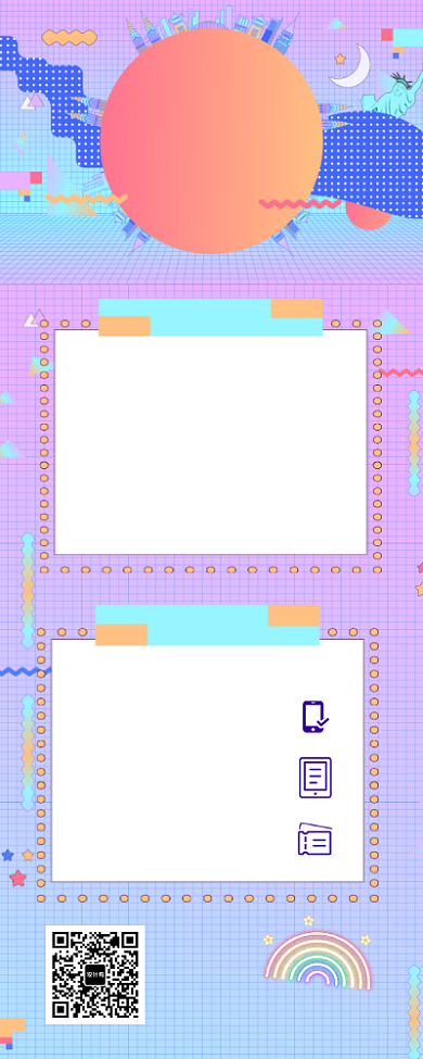 潮流炫彩营销长图转发抽奖营销活动海报背景