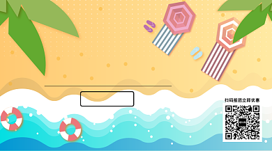 夏日海滩旅游手机横版海报背景