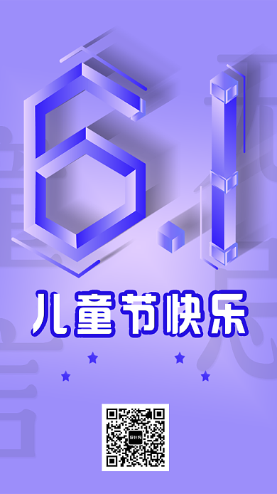 六一儿童节快乐宣传海报背景