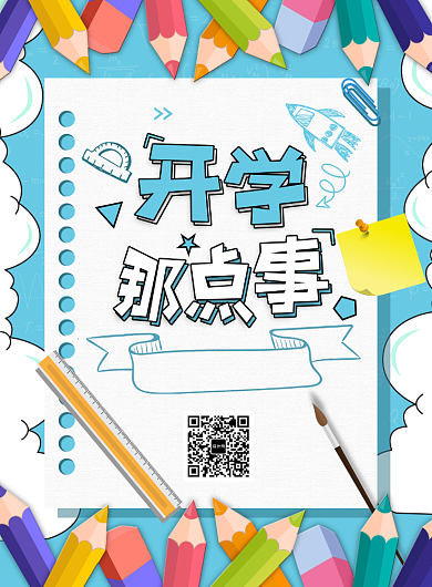 开学季蓝色背景海报背景