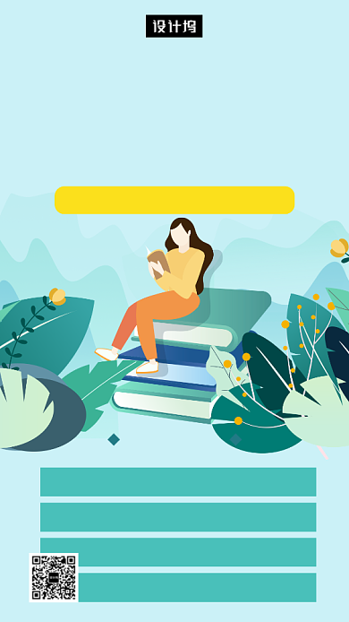 清新创意插画寒假英文培训手机海报模板背景