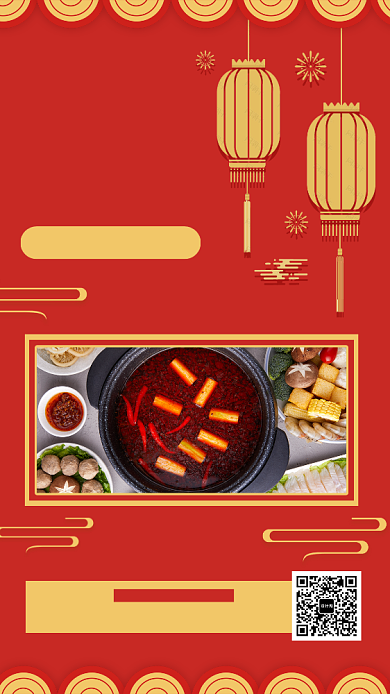 中国风红色餐饮火锅优惠秒杀手机海报背景