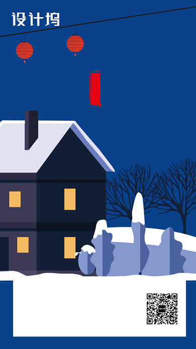 扁平蓝色传统小雪节气手机海报背景