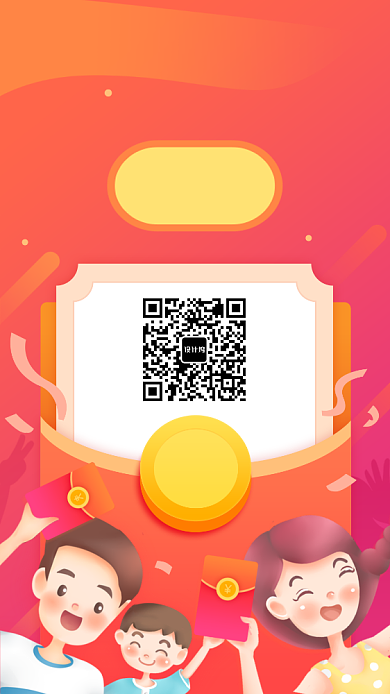 扁平转发得红包手机海报背景