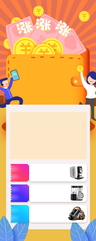黄色简约新年涨价通知电器宣传长图手机海报背景