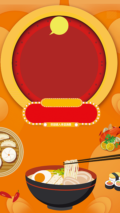 美食狂欢海报背景