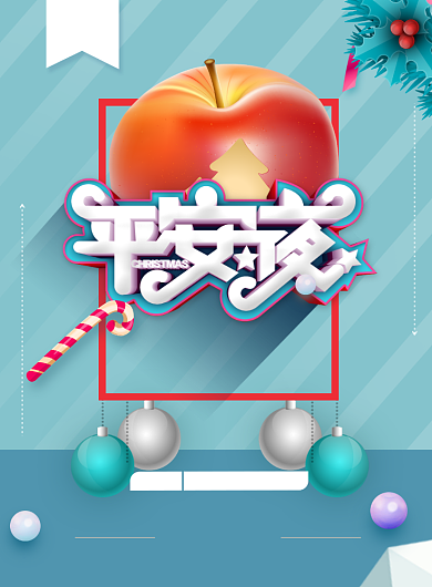 简约圣诞平安夜节日促销宣传海报背景