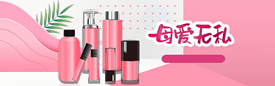 粉色简约母亲节护肤品淘宝banner背景