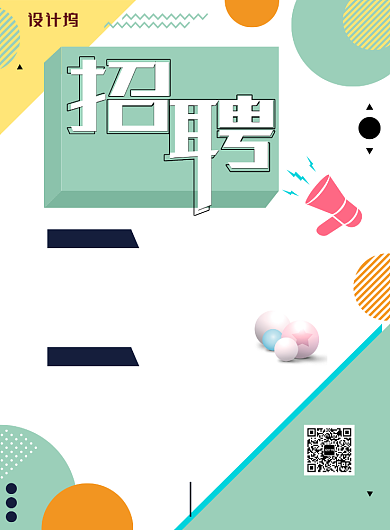 绿色几何扁平风招聘印刷海报背景