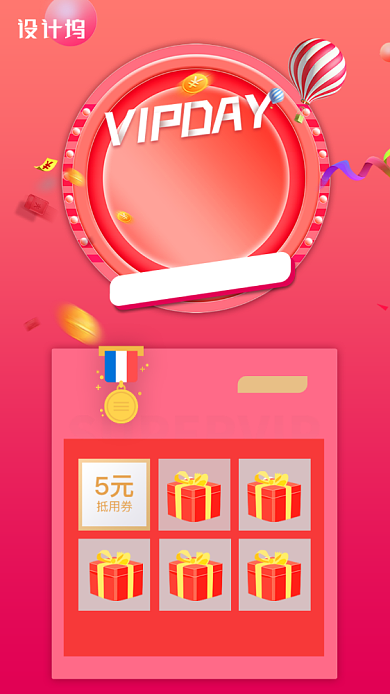 红色创意会员日优惠促销抽奖海报背景