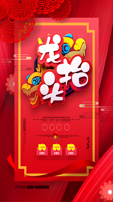 创意中国风二月二龙抬头海报设计背景