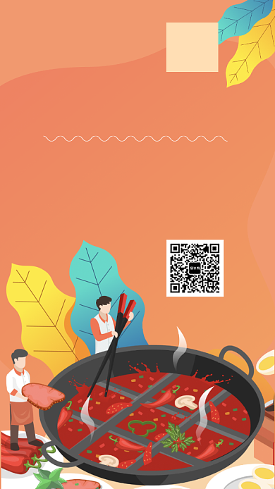 火锅店消费优惠活动手机海报背景
