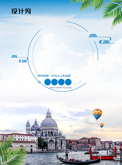 简约时尚威尼斯旅游宣传海报背景