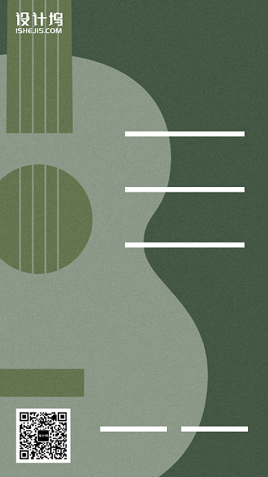 吉他入门课手机海报背景