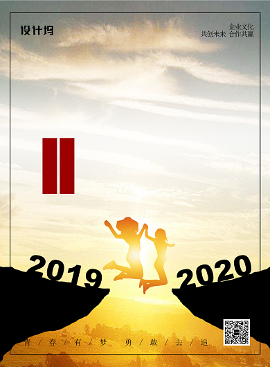 简约时尚跨越未来企业文化海报背景