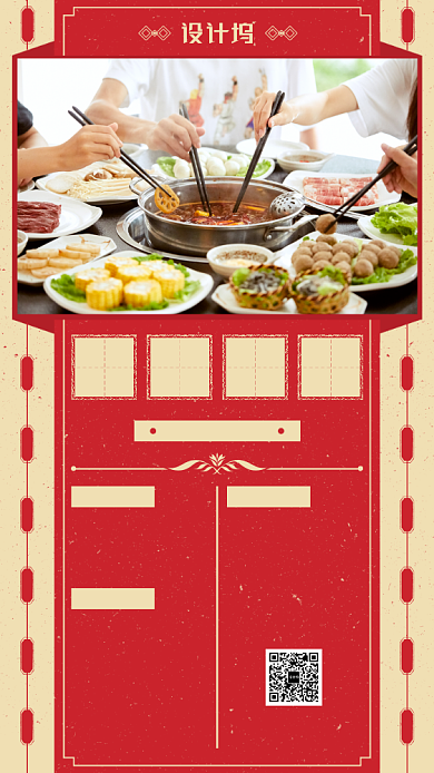 红色火锅菜单手机海报背景