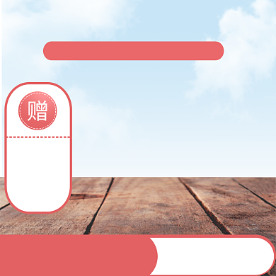 简约电商美容养生主图直通车背景