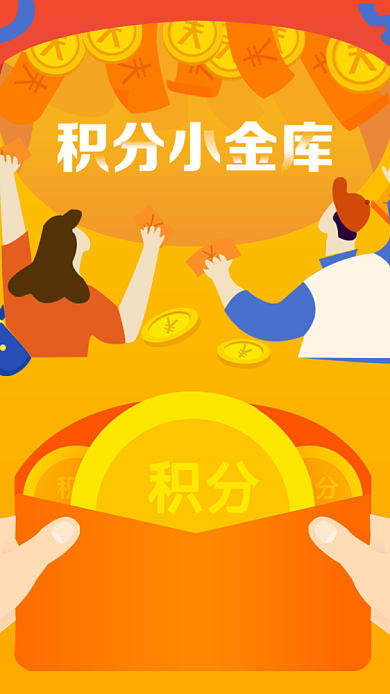创意卡通积分小金库海报背景