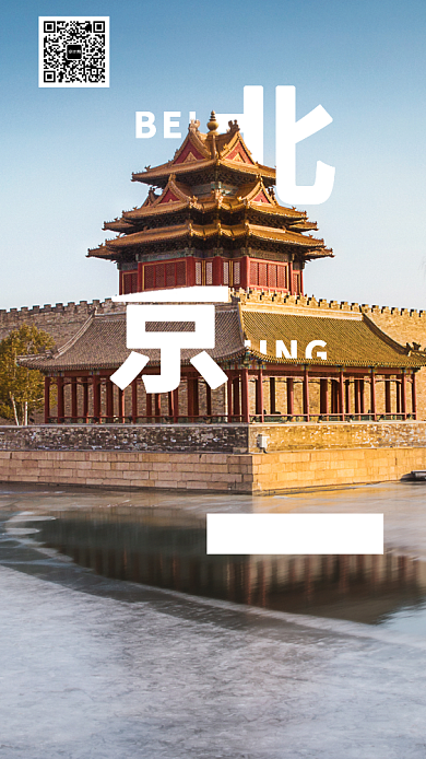 创意十一长假北京旅游手机海报背景