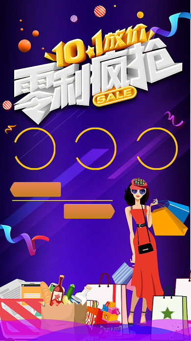 蓝色国庆节购物活动促销宣传手机海报背景