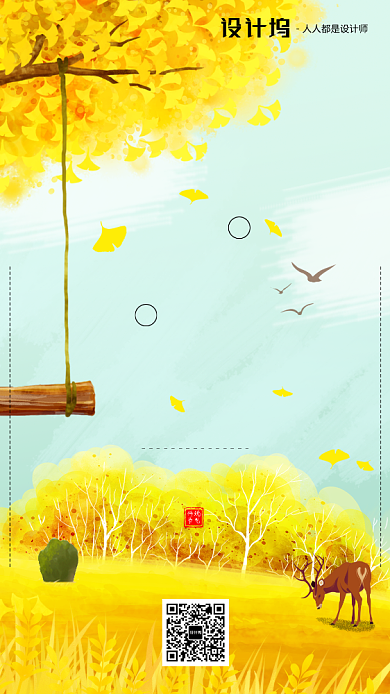 手绘插画节气秋分手机海报背景