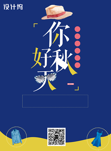 蓝色创意时尚秋季促销活动海报背景