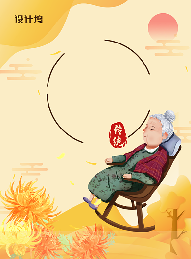 简约小清新重阳节主题海报背景