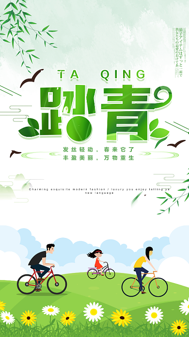 绿色踏青旅游手机海报背景