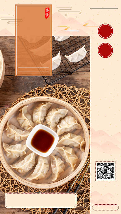 黄色饺子手机海报背景