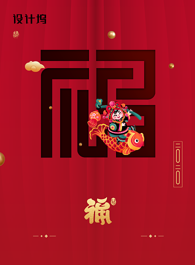 福字2020恭贺新禧创意海报背景