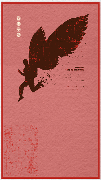 梦想企业文化手机海报背景