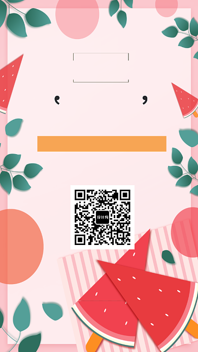 水果店暑假大促销手机海报宣传背景