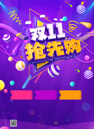 双十一抢先购预售印刷海报背景